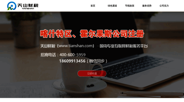 tianshan.com