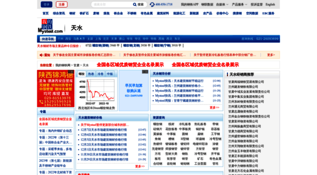 tianshui.mysteel.com