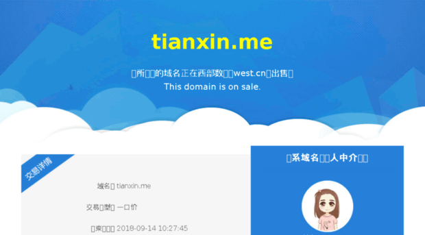 tianxin.me