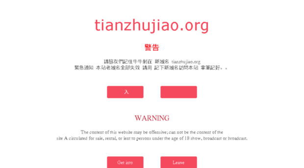 tianzhujiao.org