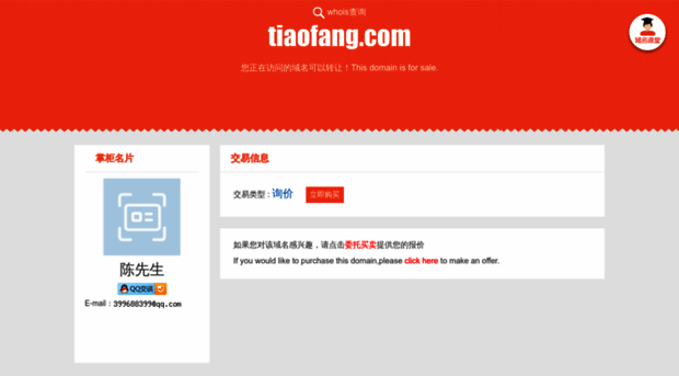 tiaofang.com