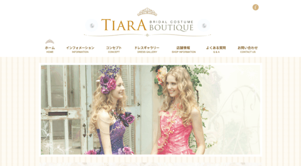 tiara-boutique.jp