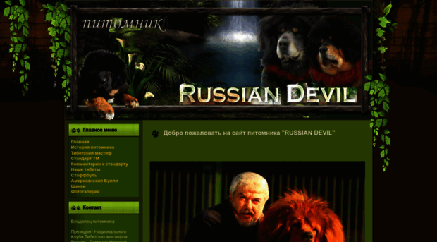 tibetmastif.ru