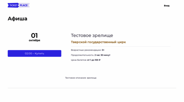ticket-place.ru