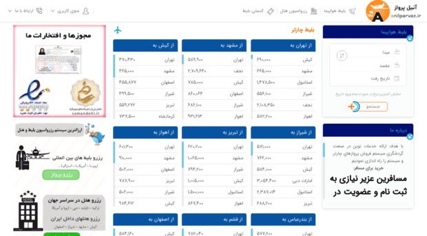 ticket.anilparvaz.ir