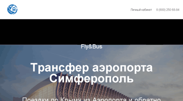 ticket.fly-bus.ru