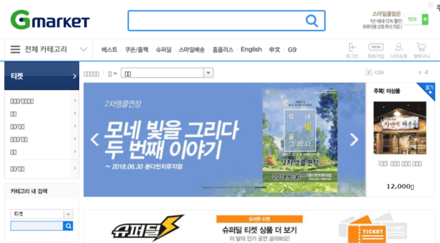 ticket.gmarket.co.kr