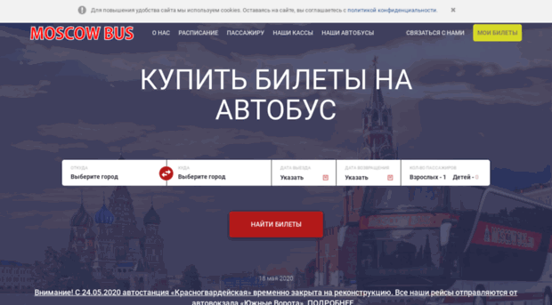 ticket.moscowbus.ru