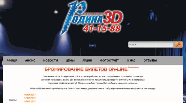 ticket.rodina3d.ru