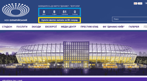 ticketing.nsc-olimpiyskiy.com.ua
