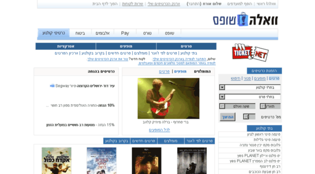 ticketnet.nanashops.co.il