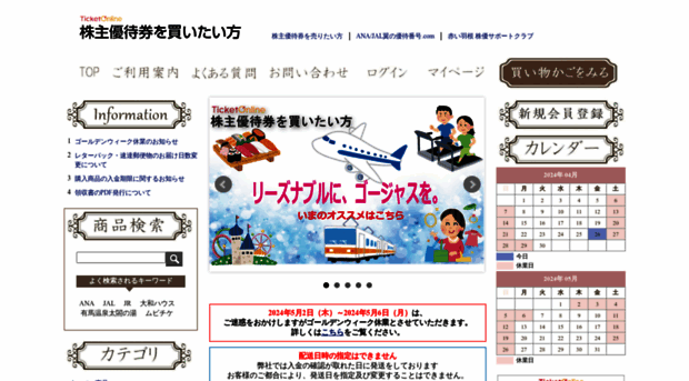 ticketonline.jp