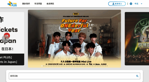 ticketplus.com.tw