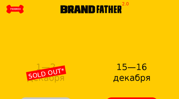 tickets.brandfather.fedoriv.com