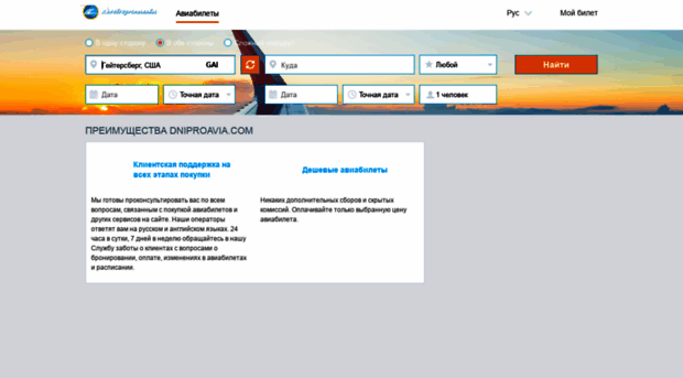 tickets.dniproavia.com