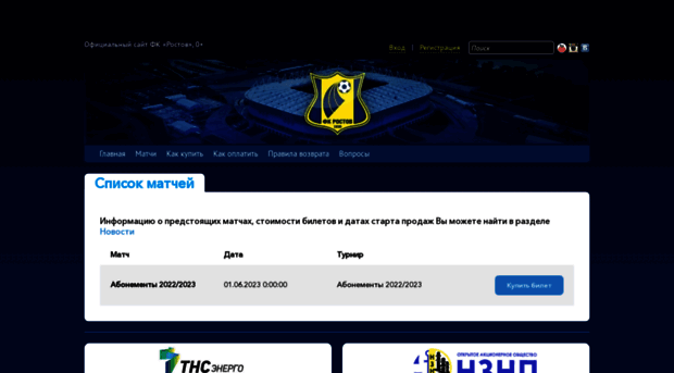 tickets.fc-rostov.ru