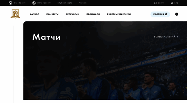 tickets.fc-zenit.ru