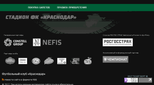 tickets.fckrasnodar.ru