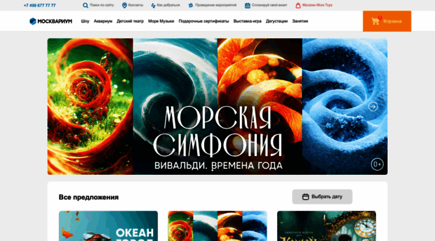 tickets.moskvarium.ru