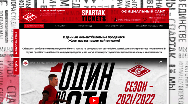 tickets.spartak.com