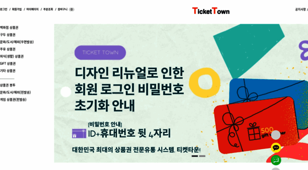 tickettown.co.kr