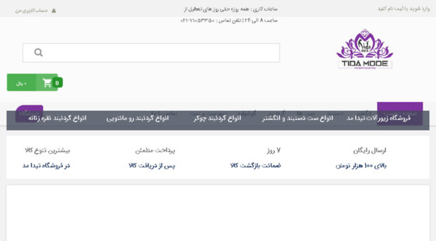 tidamode.ir