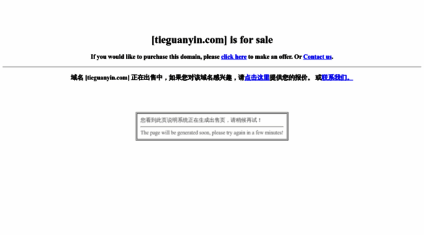 tieguanyin.com