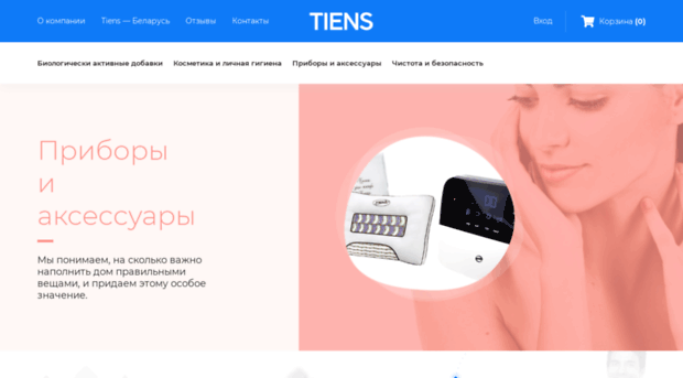 tiens-shop.by