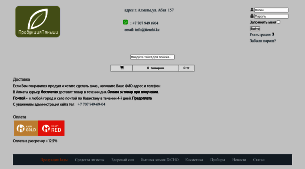 tienshi.kz