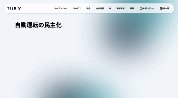 tier4.co.jp