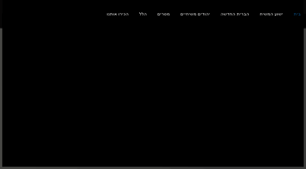 tiferetyeshua.org.il