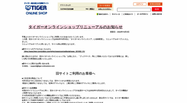 tiger-netshop.jp