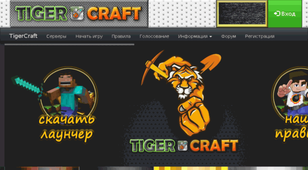 tigercraft.org