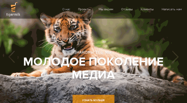 tigermilk.ru