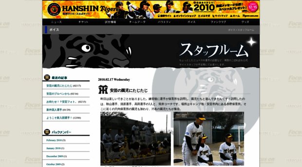 tigers-staff.tblog.jp