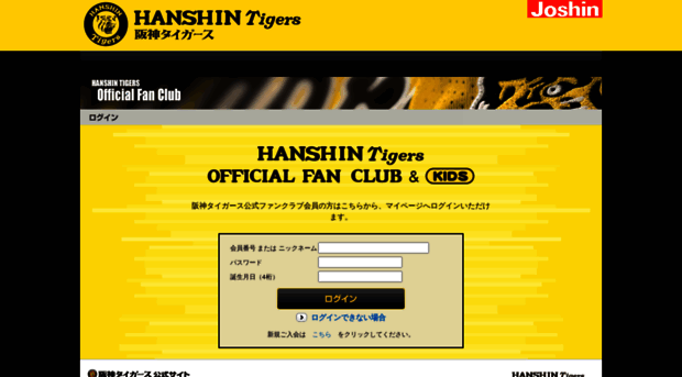 tigersfanclub.jp