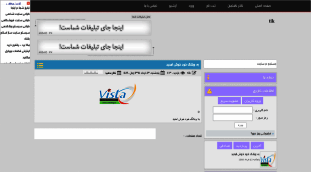 tik.vistablog.ir