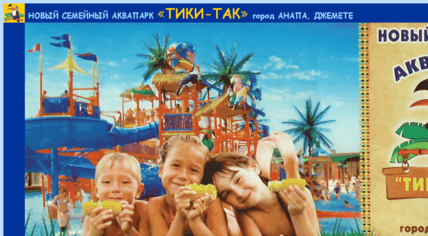 tiki-tak.djemete.su