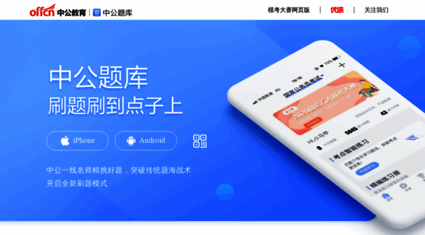 tiku.eoffcn.com