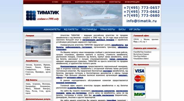 timatik.ru