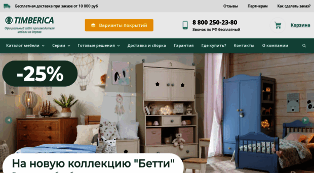 timbericashop.ru