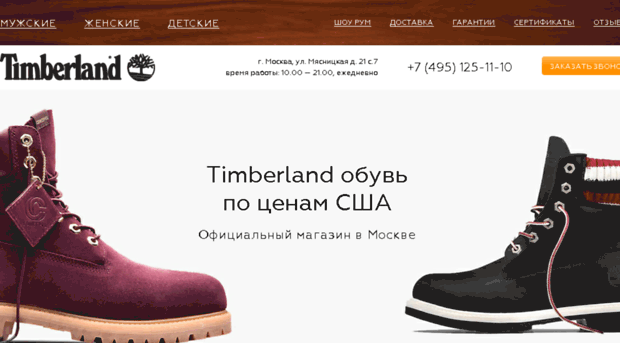 timberlandi.ru