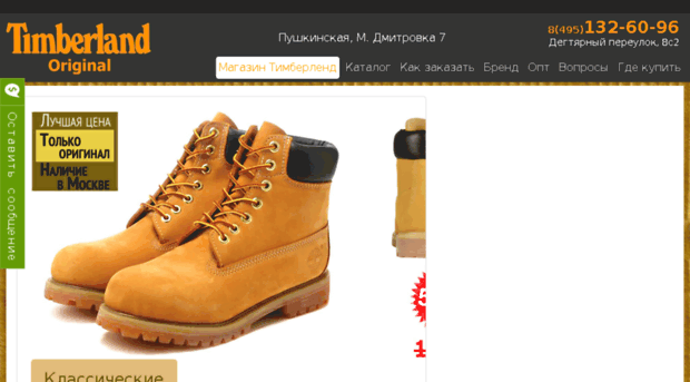 timberlands.ru