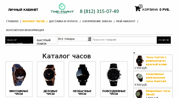 time-markt.ru