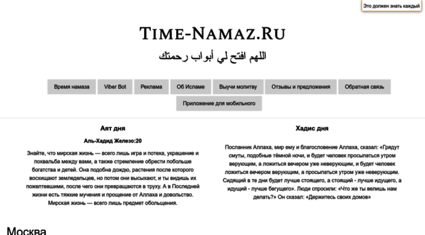 time-namaz.ru