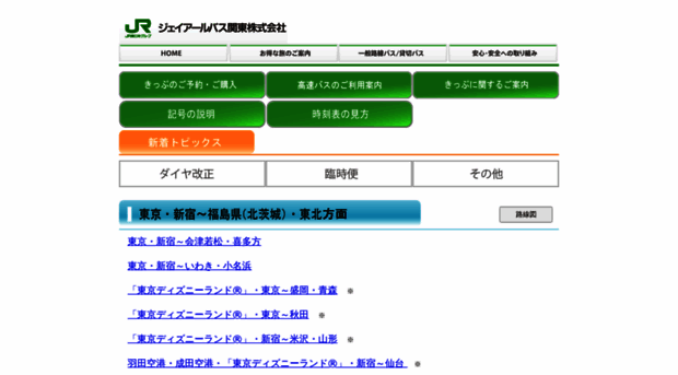 time.jrbuskanto.co.jp