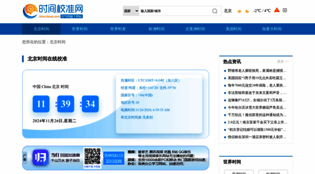 time.tianqi.com