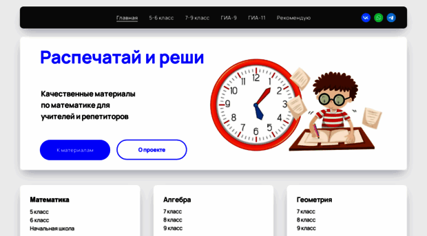 time4math.ru