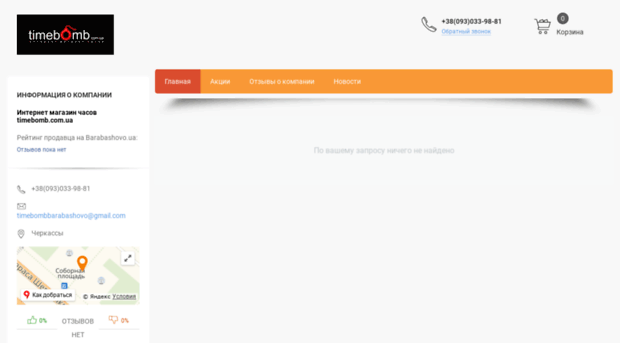 timebomb.barabashovo.ua