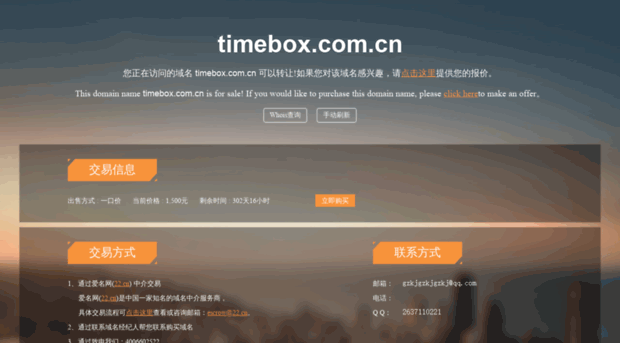 timebox.com.cn